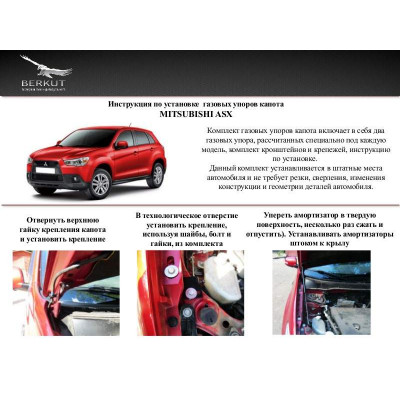 Газовые упоры капота Mitsubishi ASX 2010-